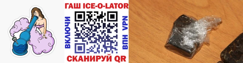 ГАШ ice o lator  купить наркоту  Прохладный 